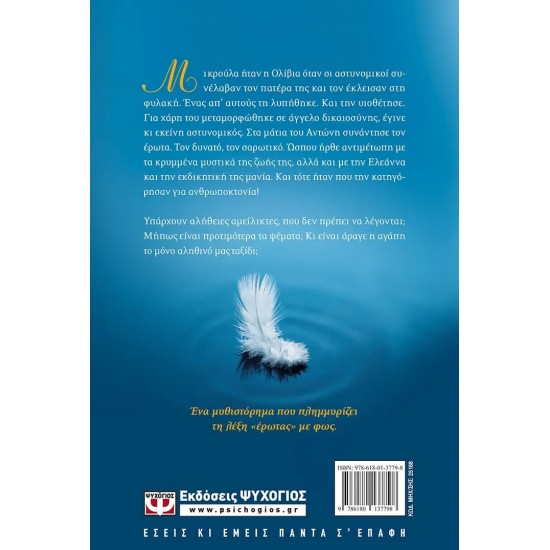 ΟΛΙΒΙΑ (9786180137798)