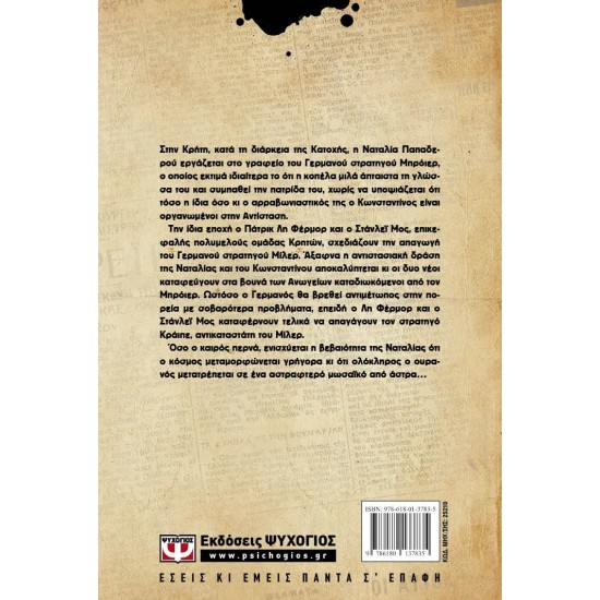 ΠΡΟΣΜΕΝΟΝΤΑΣ ΤΗΝ ΑΝΑΤΟΛΗ (9786180137835)