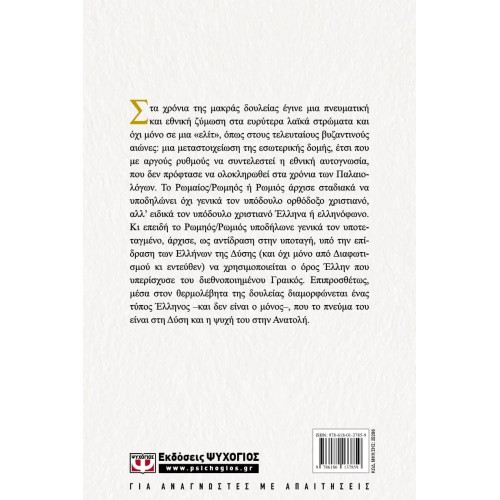 ΝΕΟΤΕΡΗ ΕΛΛΗΝΙΚΗ ΙΣΤΟΡΙΑ Α΄: ΤΟΥΡΚΟΙ ΚΑΙ ΤΟΥΡΚΟΚΡΑΤΙΑ (9786180137859)