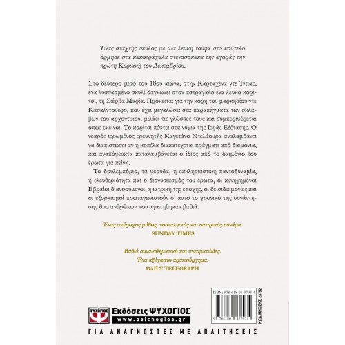 ΠΕΡΙ ΕΡΩΤΟΣ ΚΑΙ ΑΛΛΩΝ ΔΑΙΜΟΝΙΩΝ (9786180137934)