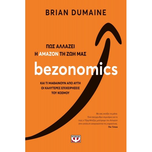 BEZONOMICS. ΠΩΣ ΑΛΛΑΖΕΙ Η ΑΜΑΖΟΝ ΤΗ ΖΩΗ ΜΑΣ (9786180137941)