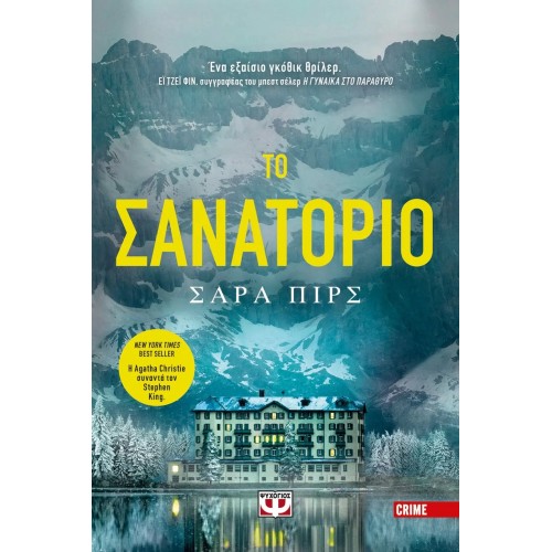 ΤΟ ΣΑΝΑΤΟΡΙΟ (9786180137965)