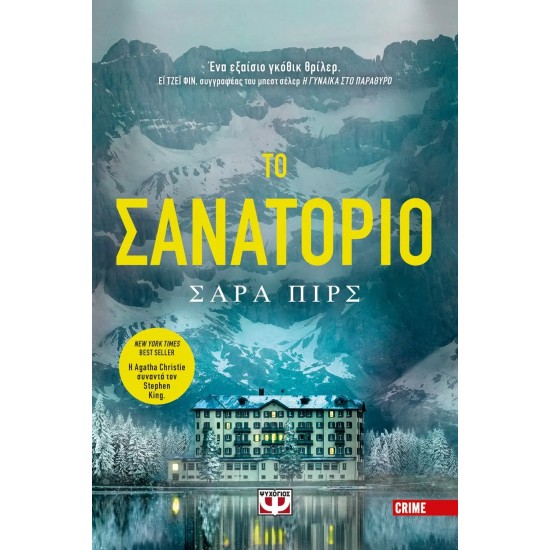 ΤΟ ΣΑΝΑΤΟΡΙΟ (9786180137965)