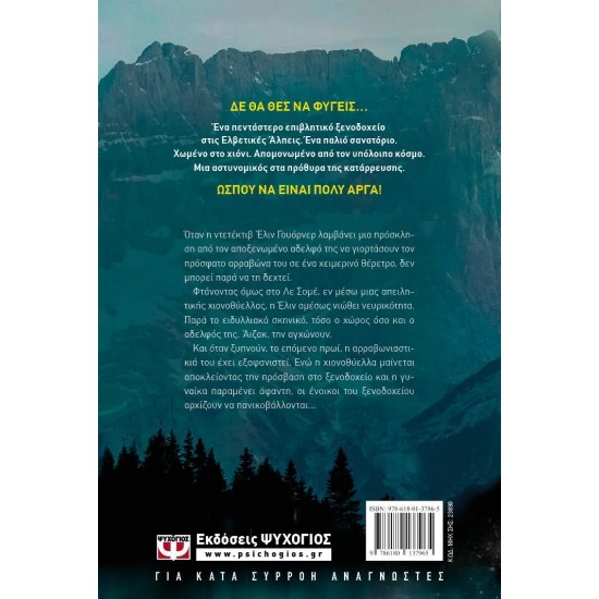 ΤΟ ΣΑΝΑΤΟΡΙΟ (9786180137965)