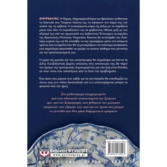 ΤΟ ΚΑΛΟ ΜΠΛΕ ΣΕΡΒΙΤΣΙΟ (9786180138023)