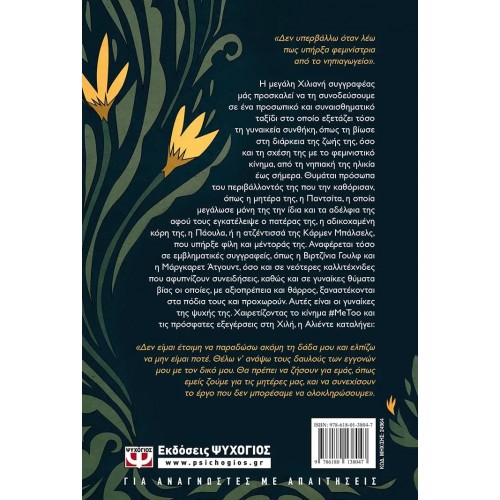 ΟΙ ΓΥΝΑΙΚΕΣ ΤΗΣ ΨΥΧΗΣ ΜΟΥ (9786180138047)