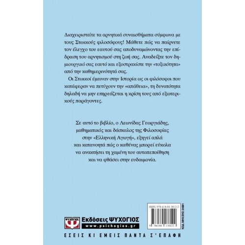 ΕΥ ΖΗΝ (9786180138122)