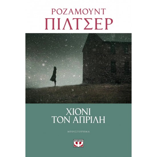 ΧΙΟΝΙ ΤΟΝ ΑΠΡΙΛΗ (9786180138184) ΧΙΟΝΙ ΤΟΝ ΑΠΡΙΛΗ (9786180138184)
