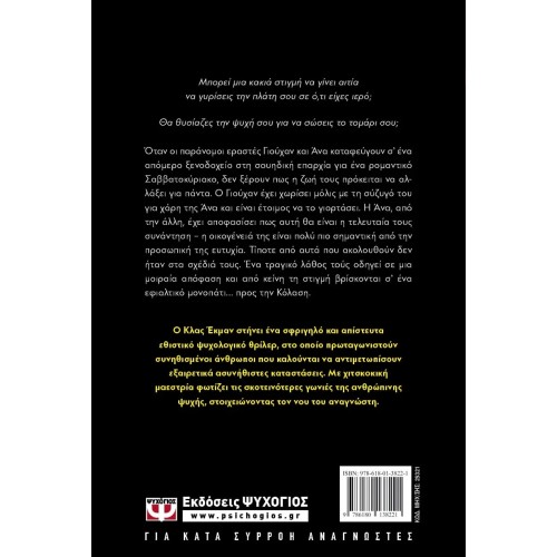 ΙΚΑΝΟΙ ΓΙΑ ΟΛΑ (9786180138221)