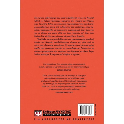 Η ΚΛΑΡΑ ΚΑΙ Ο ΗΛΙΟΣ (9786180138269)