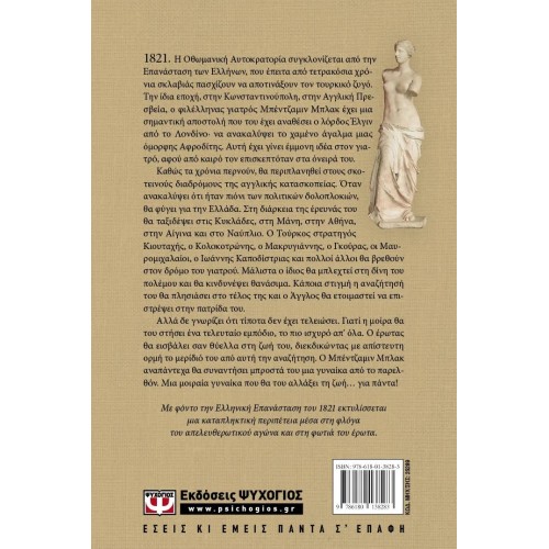 ΓΥΝΑΙΚΑ ΑΠΟ ΠΕΤΡΑ ΚΑΙ ΦΩΣ (9786180138283)