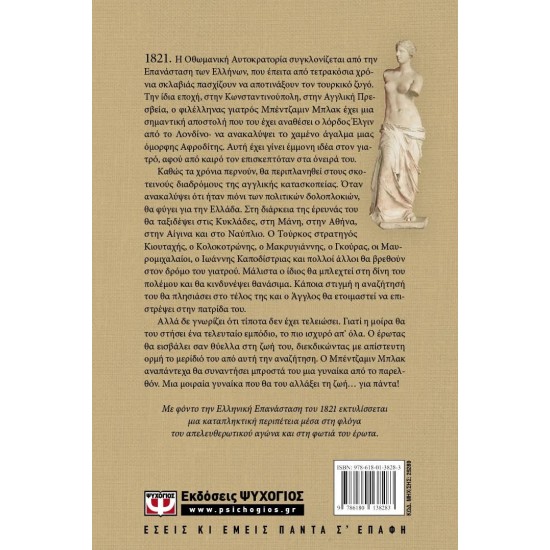 ΓΥΝΑΙΚΑ ΑΠΟ ΠΕΤΡΑ ΚΑΙ ΦΩΣ (9786180138283)