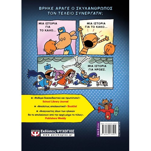 DOG MAN 4 - DOG MAN ΚΑΙ CAT KID (9786180138405) DOG MAN 4 - DOG MAN ΚΑΙ CAT KID (9786180138405)