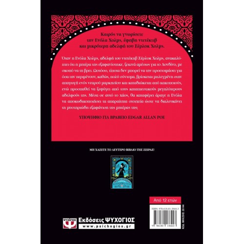 ΕΝΟΛΑ ΧΟΛΜΣ 1: Η ΥΠΟΘΕΣΗ ΤΟΥ ΧΑΜΕΝΟΥ ΜΑΡΚΗΣΙΟΥ (9786180138443)