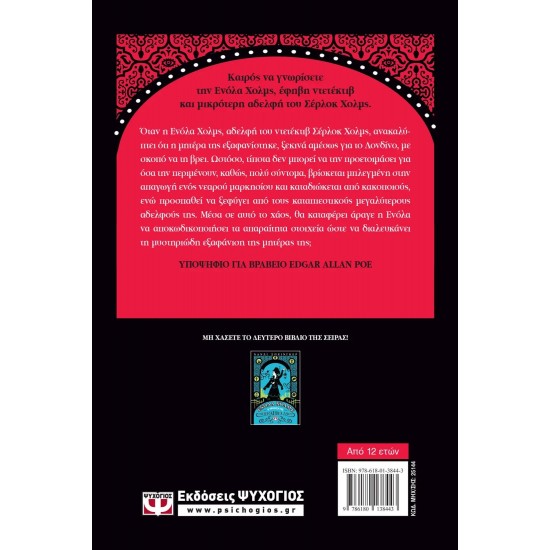 ΕΝΟΛΑ ΧΟΛΜΣ 1: Η ΥΠΟΘΕΣΗ ΤΟΥ ΧΑΜΕΝΟΥ ΜΑΡΚΗΣΙΟΥ (9786180138443)