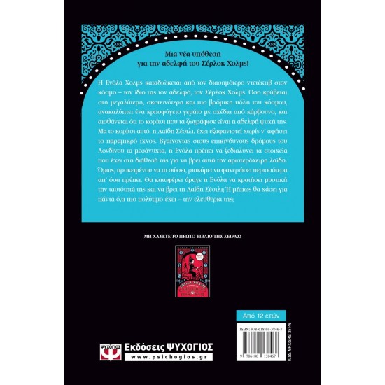 ΕΝΟΛΑ ΧΟΛΜΣ 2: Η ΥΠΟΘΕΣΗ ΤΗΣ ΑΡΙΣΤΕΡΟΧΕΙΡΗΣ ΛΑΙΔΗΣ (9786180138467)