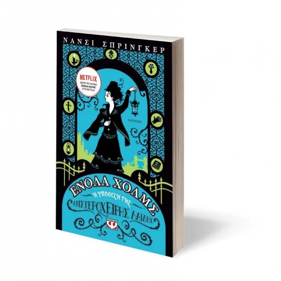 ΕΝΟΛΑ ΧΟΛΜΣ 2: Η ΥΠΟΘΕΣΗ ΤΗΣ ΑΡΙΣΤΕΡΟΧΕΙΡΗΣ ΛΑΙΔΗΣ (9786180138467)