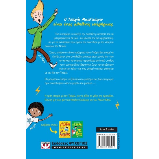 Ο ΤΣΑΡΛΙ ΓΙΝΕΤΑΙ ΜΑΜΟΥΘ (9786180138481)