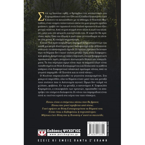 ΤΟ ΠΑΙΧΝΙΔΙ ΤΟΥ ΝΑΝΟΥ (9786180138702)