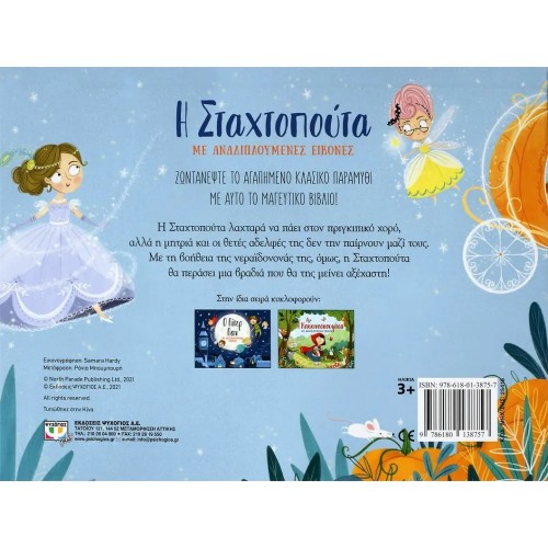 Η ΣΤΑΧΤΟΠΟΥΤΑ ΜΕ ΑΝΑΔΙΠΛΟΥΜΕΝΕΣ ΕΙΚΟΝΕΣ (9786180138757)