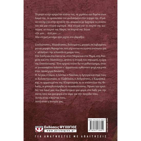 ΑΓΙΟ ΑΙΜΑ (9786180138849)