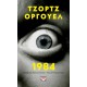 1984 - POCKET (9786180139051)