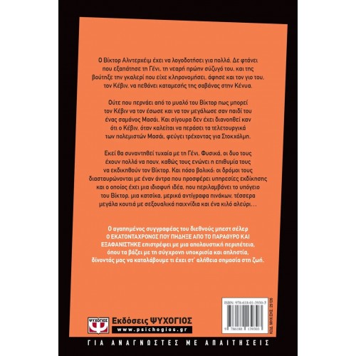 ΓΛΥΚΙΑ ΕΚΔΙΚΗΣΗ ΑE (9786180139303)