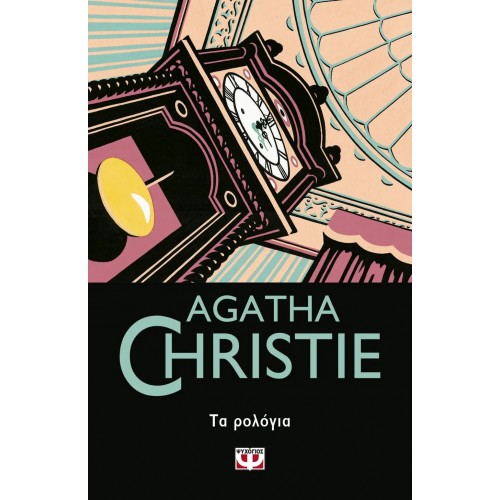 ΤΑ ΡΟΛΟΓΙΑ (9786180139372)