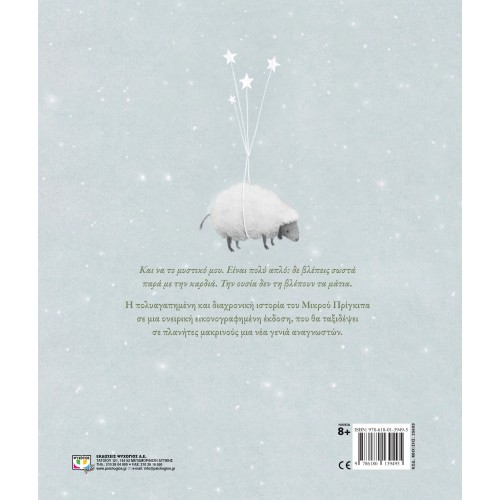 Ο ΜΙΚΡΟΣ ΠΡΙΓΚΙΠΑΣ - ΠΟΛΥΤΕΛΗΣ ΕΚΔΟΣΗ (9786180139495)