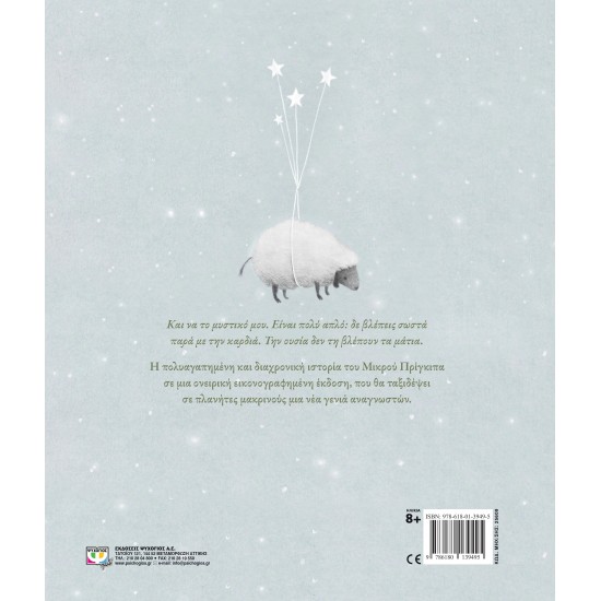 Ο ΜΙΚΡΟΣ ΠΡΙΓΚΙΠΑΣ - ΠΟΛΥΤΕΛΗΣ ΕΚΔΟΣΗ (9786180139495)