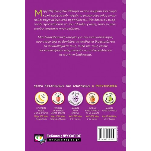 ΤΙ ΔΟΥΛΕΙΑ ΕΧΕΙ ΕΝΑ ΜΠΑΜΠΟΥΡΙ ΠΑΝΩ ΣΤΗ ΜΥΤΗ ΜΟΥ; (9786180139525)