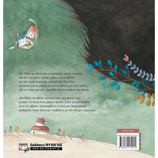 ΘΑ ΕΔΙΝΑ ΤΑ ΠΑΝΤΑ (9786180139570)