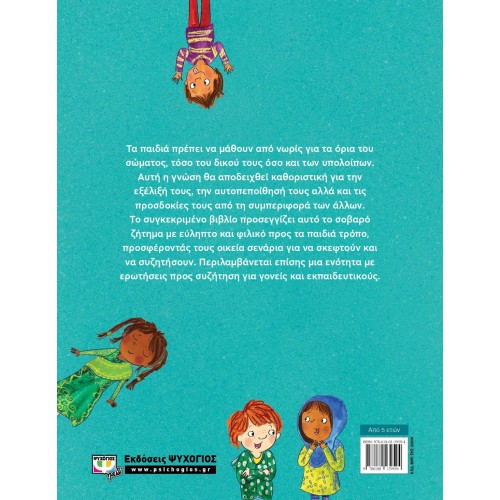 ΕΓΩ, ΤΟ ΣΩΜΑ ΜΟΥ ΚΑΙ ΟΙ ΑΛΛΟΙ (9786180139594)