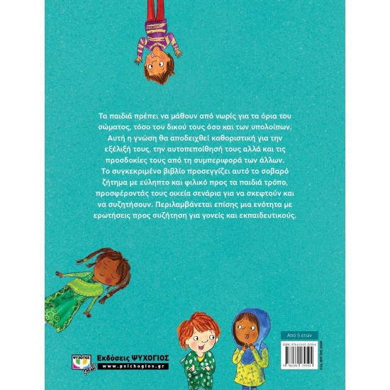 ΕΓΩ, ΤΟ ΣΩΜΑ ΜΟΥ ΚΑΙ ΟΙ ΑΛΛΟΙ (9786180139594)