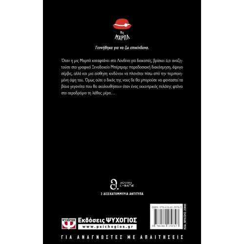 ΞΕΝΟΔΟΧΕΙΟ ΜΠΕΡΤΡΑΜ (9786180139747)