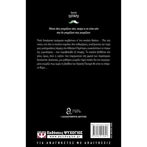 ΓΑΤΑ ΑΝΑΜΕΣΑ ΣΕ ΠΕΡΙΣΤΕΡΙΑ (9786180139846)