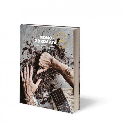 ΜΟΝΟ ΣΟΚΟΛΑΤΑ (9786180140187) ΜΟΝΟ ΣΟΚΟΛΑΤΑ (9786180140187)
