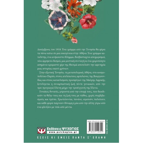 ΤΣΑΪ ΑΠΟ ΜΕΝΤΑ (9786180140309)