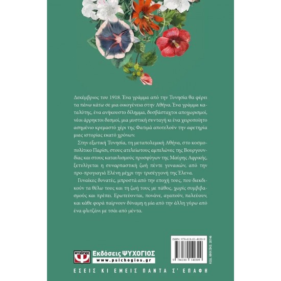 ΤΣΑΪ ΑΠΟ ΜΕΝΤΑ (9786180140309)