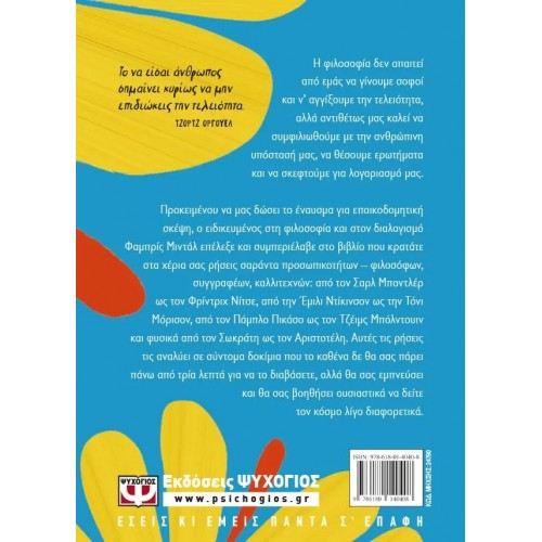 ΦΙΛΟΣΟΦΙΑ ΣΕ 3 ΛΕΠΤΑ (9786180140408)