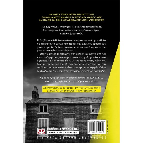 ΚΟΡΙΤΣΙ Α (9786180140484)