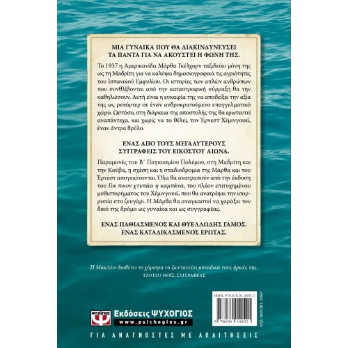 ΜΑΡΘΑ ΚΑΙ ΕΡΝΕΣΤ. ΕΝΑΣ ΚΑΤΑΔΙΚΑΣΜΕΝΟΣ ΕΡΩΤΑΣ (9786180140521) ΜΑΡΘΑ ΚΑΙ ΕΡΝΕΣΤ. ΕΝΑΣ ΚΑΤΑΔΙΚΑΣΜΕΝΟΣ ΕΡΩΤΑΣ (9786180140521)