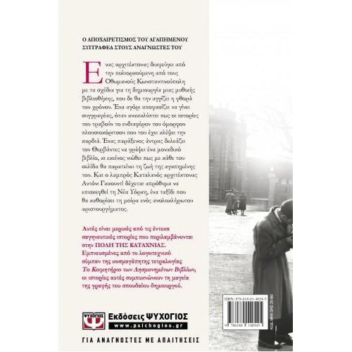 Η ΠΟΛΗ ΤΗΣ ΚΑΤΑΧΝΙΑΣ (9786180140545)