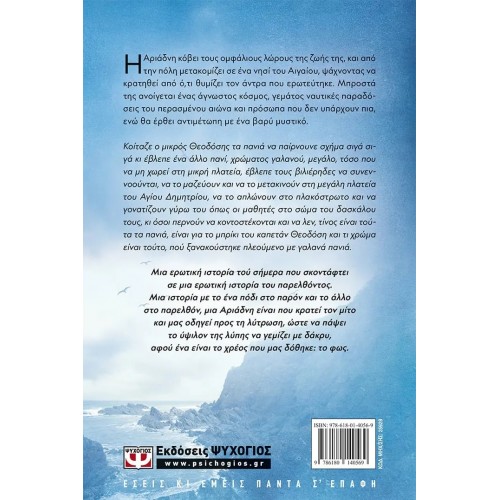 ΤΟ ΥΨΙΛΟΝ ΤΗΣ ΛΥΠΗΣ (9786180140569)