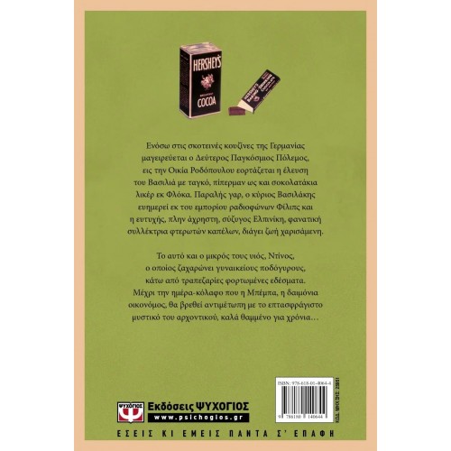 Η ΘΕΙΑ ΜΠΕΜΠΑ (9786180140644)