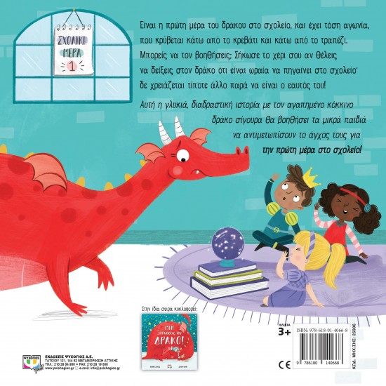 ΑΠΛΩΣ ΝΑ ΕΙΣΑΙ Ο ΕΑΥΤΟΣ ΣΟΥ, ΔΡΑΚΕ! (9786180140668)