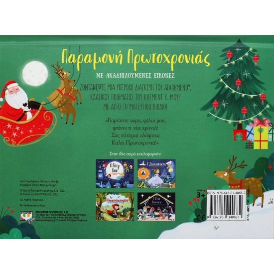 ΠΑΡΑΜΟΝΗ ΠΡΩΤΟΧΡΟΝΙΑΣ ΜΕ ΑΝΑΔΙΠΛΟΥΜΕΝΕΣ ΕΙΚΟΝΕΣ (9786180140682)