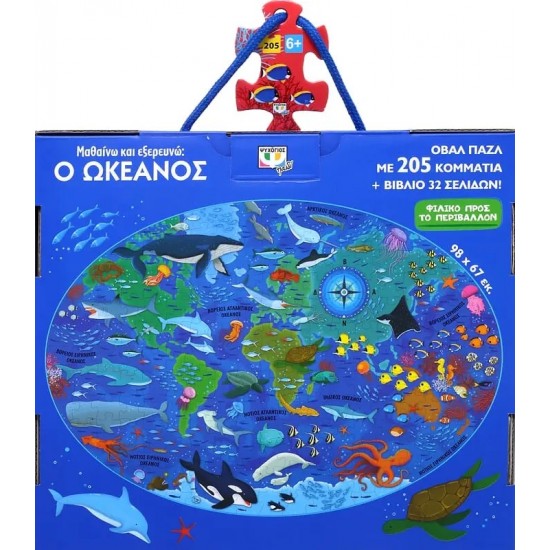 ΜΑΘΑΙΝΩ ΚΑΙ ΕΞΕΡΕΥΝΩ: Ο ΩΚΕΑΝΟΣ (9786180140736)