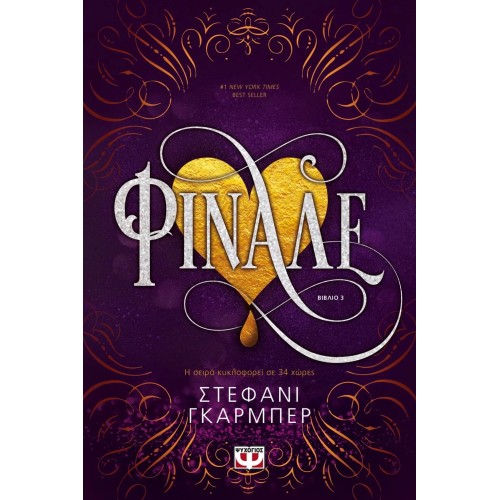 ΦΙΝΑΛΕ (9786180140781)