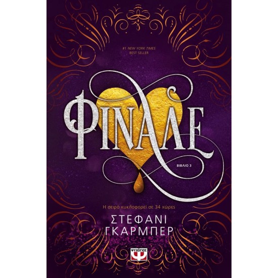 ΦΙΝΑΛΕ (9786180140781)